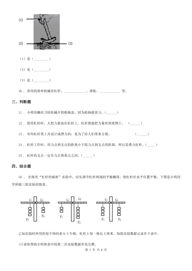 四川省六年级上册第2课时 杠杆的科学_第2页