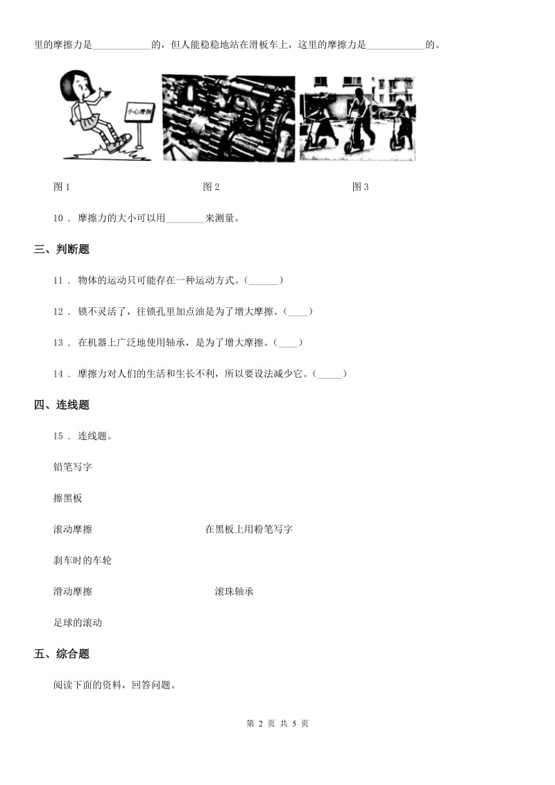 四川省科学2020届三年级下册1.4 物体在斜面上运动练习卷C卷_第2页