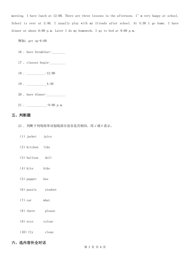 人教PEP版英语四年级下册Unit 2 What time is it_ 单元测试卷_第3页