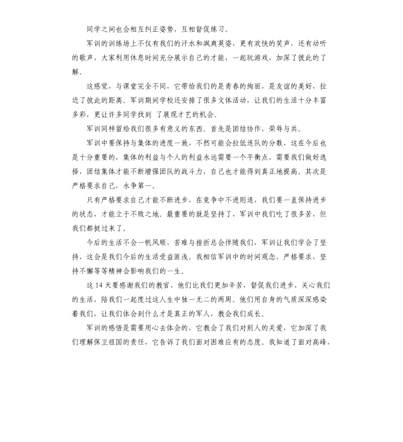 申请军训助教自我评价 .docx_第3页