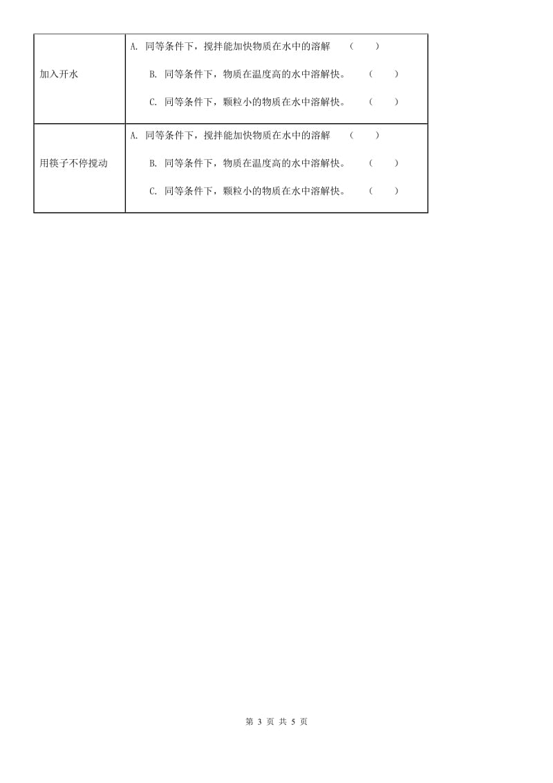 四川省科学2019-2020年三年级上册1.6 加快溶解练习卷A卷_第3页