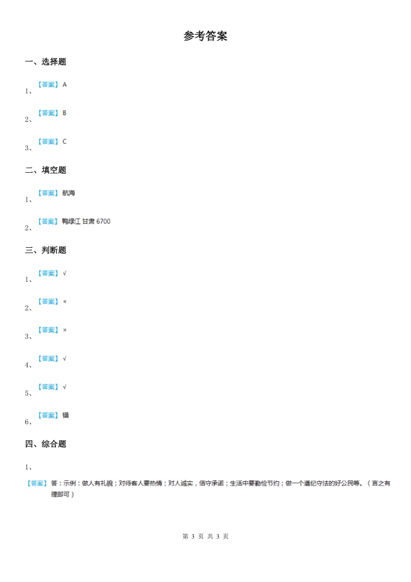 2020年五年级道德与法治上册第九课 古代科技 耀我中华 练习卷_第3页