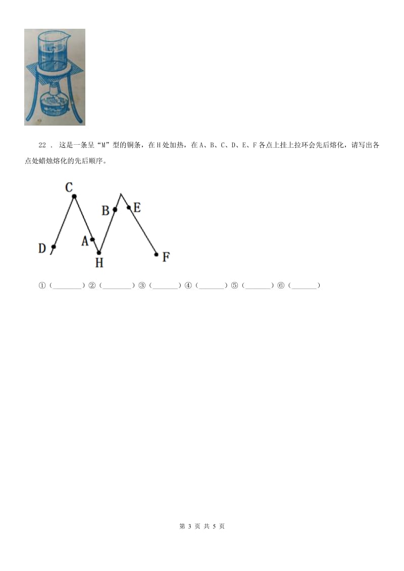 四川省科学四年级上册第五单元诊断自测题_第3页