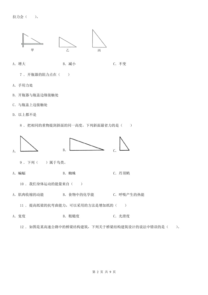 四川省六年级上册期末考试科学试卷（6）_第2页