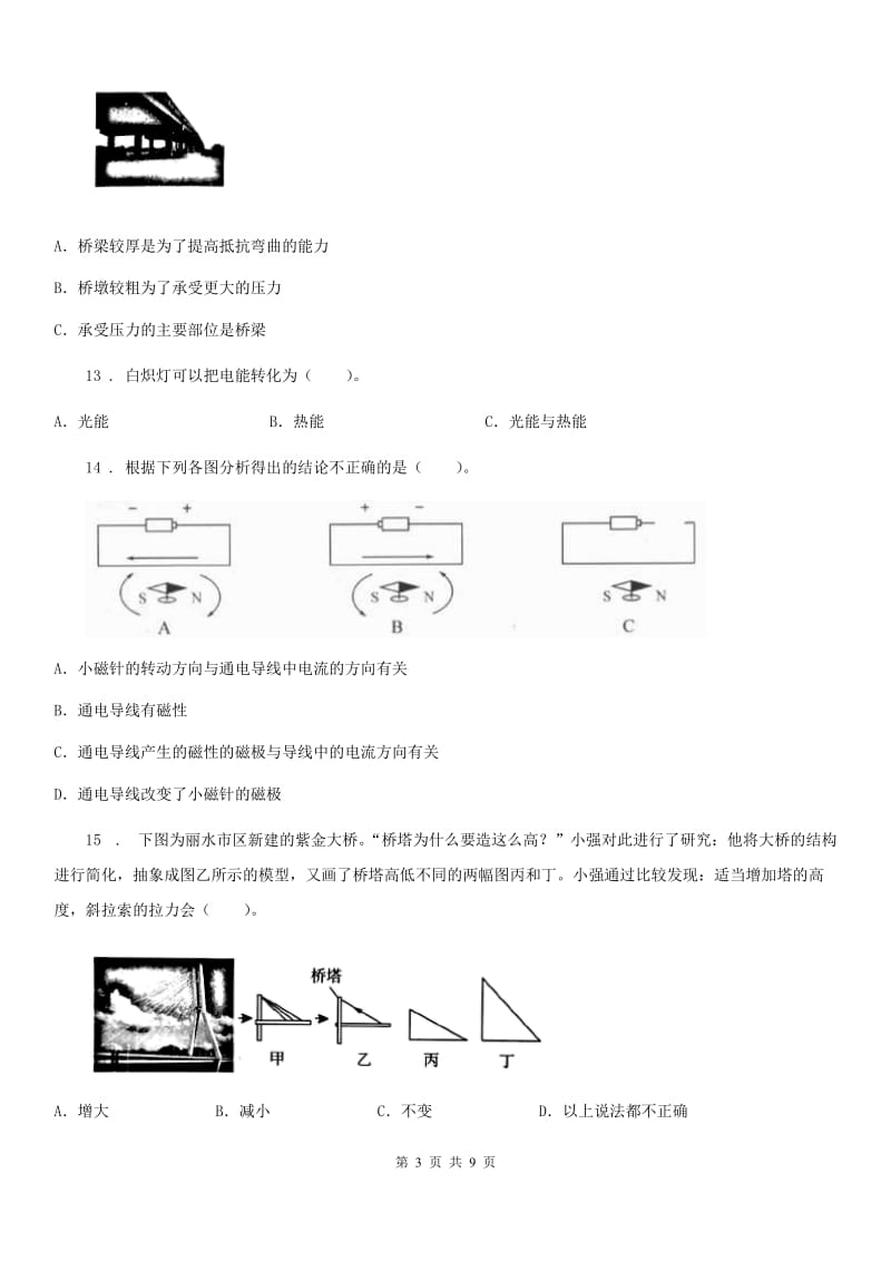 四川省六年级上册期末考试科学试卷（6）_第3页