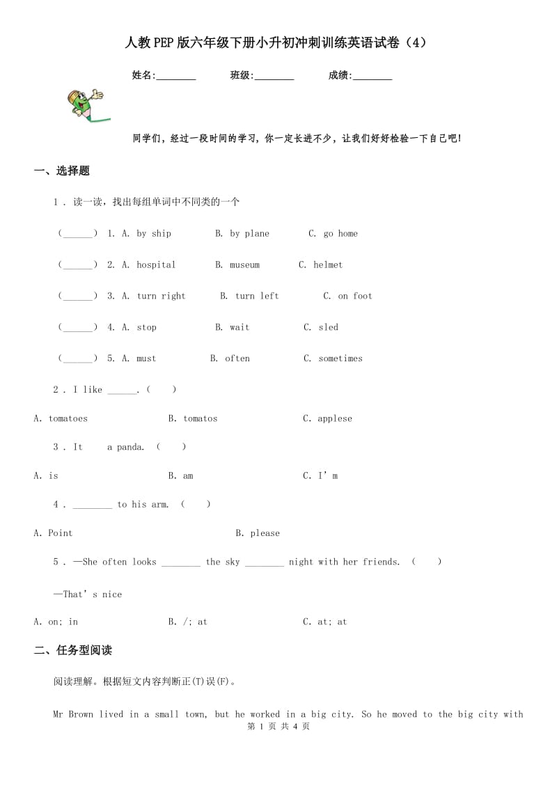 人教PEP版六年级下册小升初冲刺训练英语试卷（4）_第1页