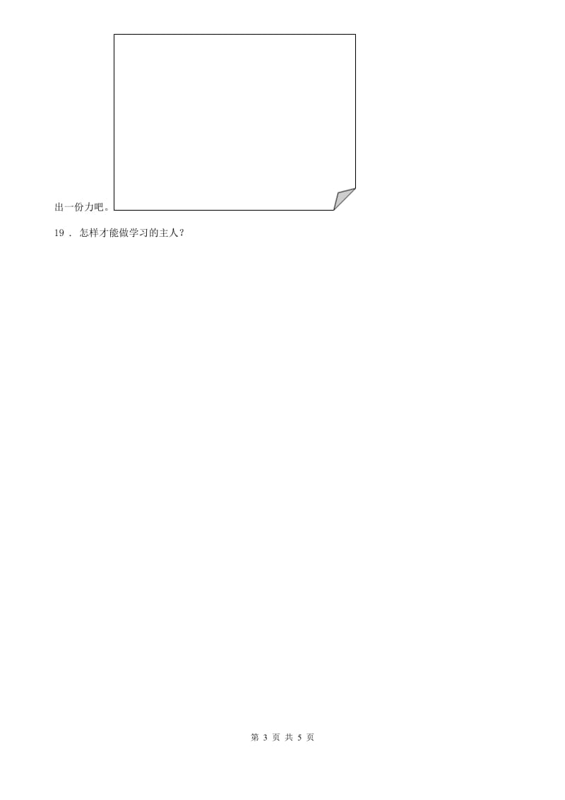 四川省2019-2020学年三年级上册期末测试道德与法治试题B卷_第3页