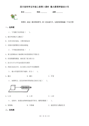 四川省科學五年級上冊第3課時 像火箭那樣驅(qū)動小車