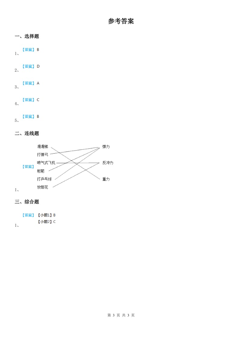 四川省科学五年级上册第3课时 像火箭那样驱动小车_第3页