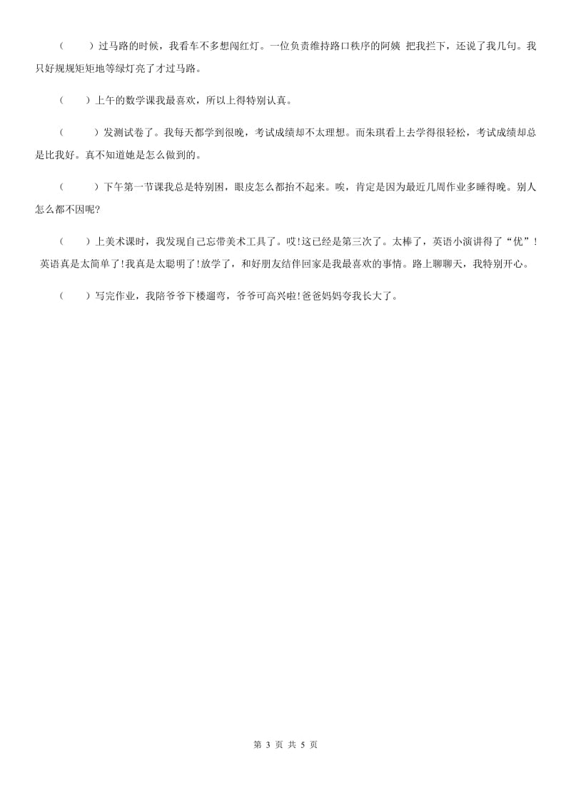 2020年六年级道德与法治下册3学会反思练习卷_第3页