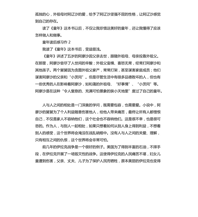 童年读后感习作8篇 .docx_第2页