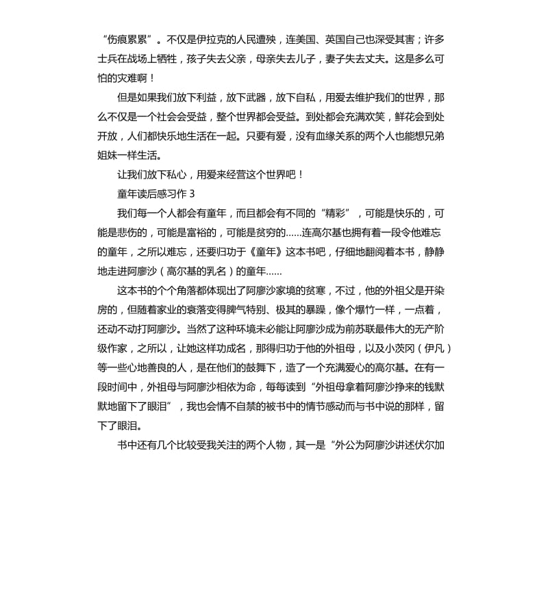 童年读后感习作8篇 .docx_第3页