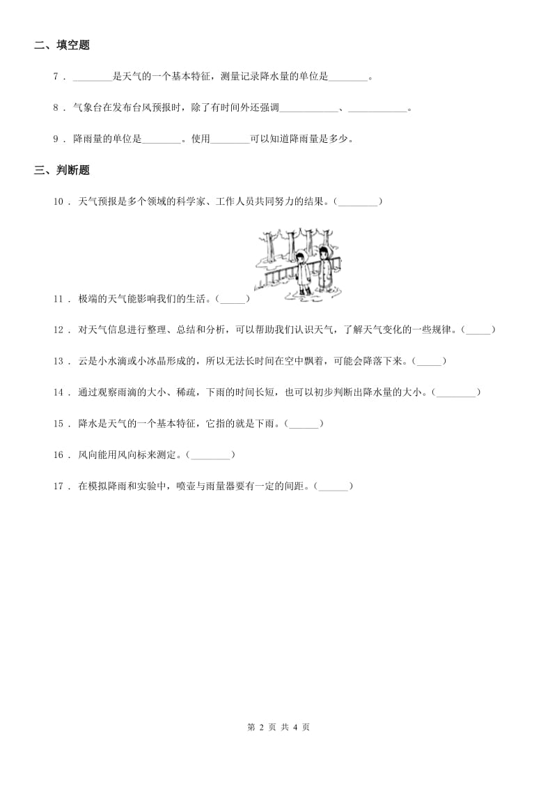 四川省科学2020届三年级上册第1课时 我们关心天气（I）卷_第2页