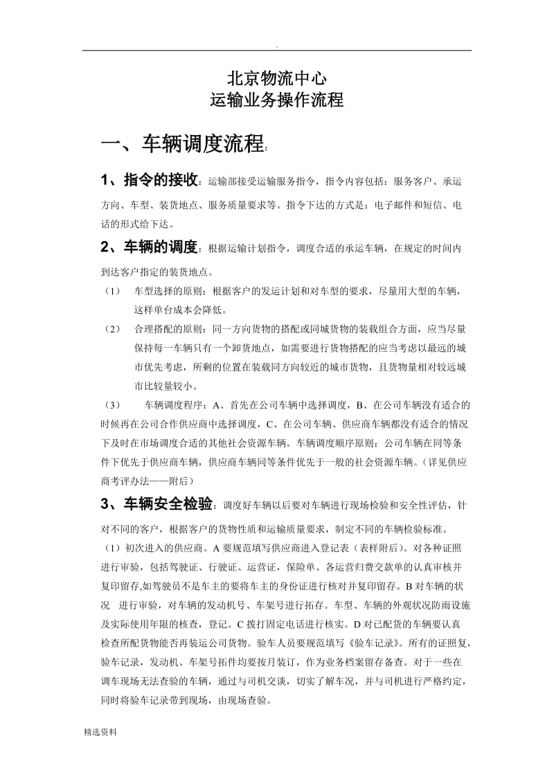 某某公司公路运输业务操作流程_第2页