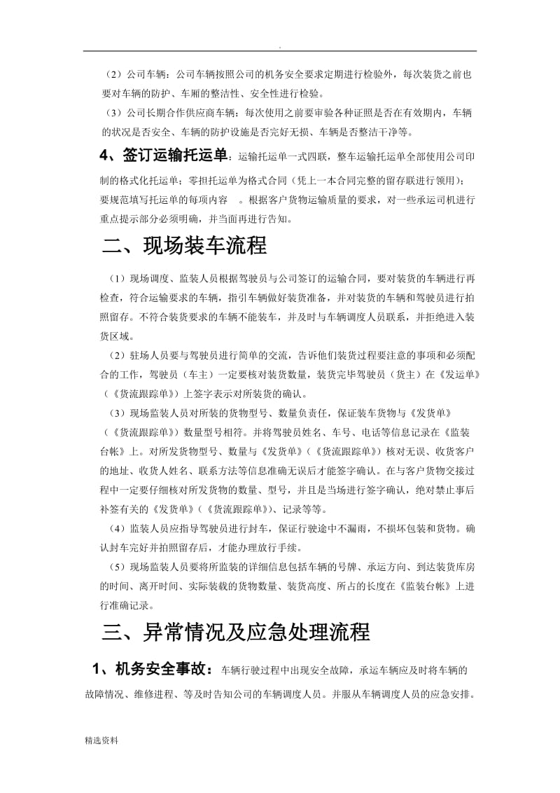 某某公司公路运输业务操作流程_第3页