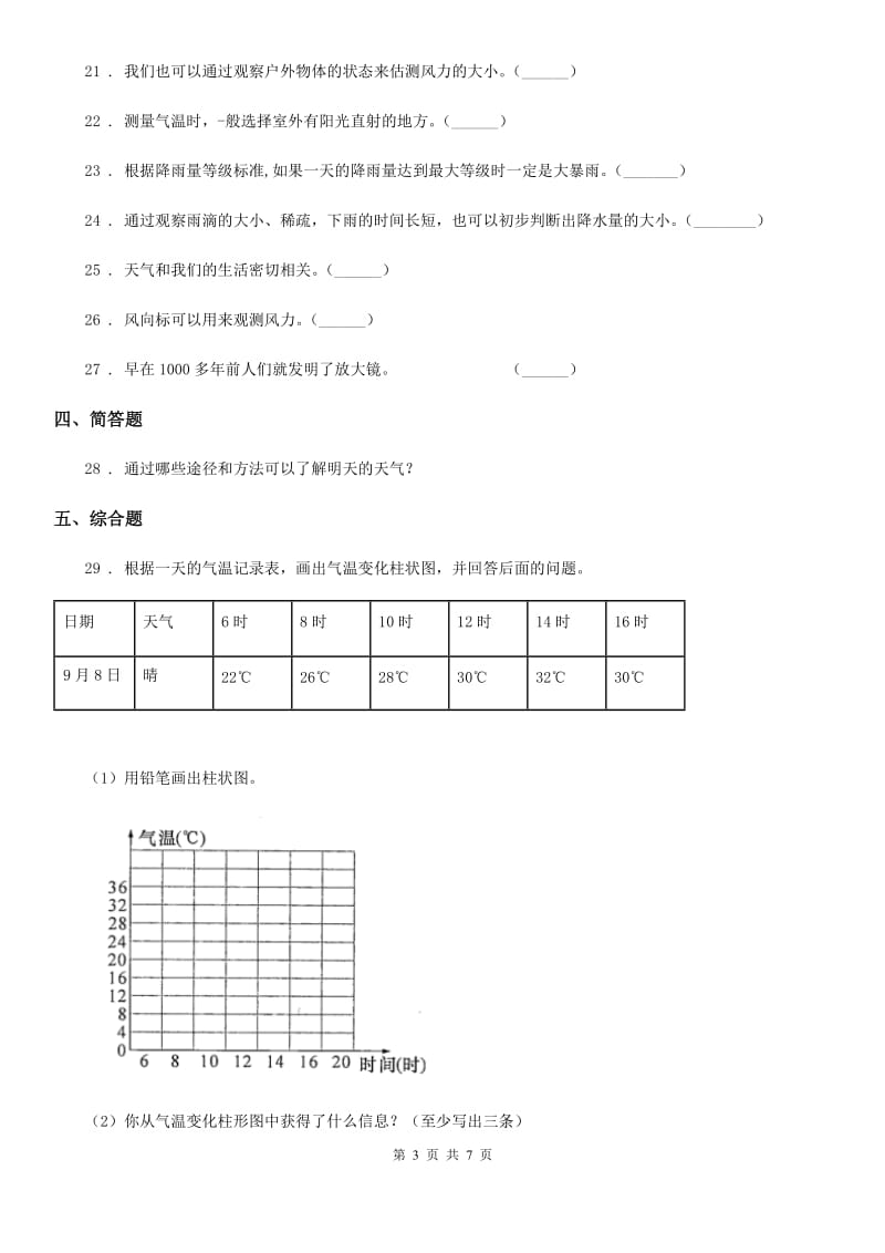 四川省科学2019-2020学年四年级上册月考测试卷（一）D卷_第3页