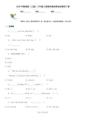 2019年陜旅版（三起）三年級上冊期末測試英語試卷四C卷
