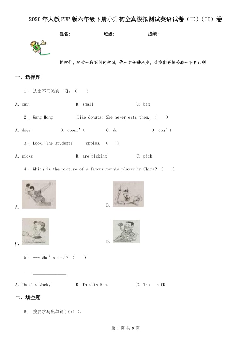 2020年人教PEP版六年级下册小升初全真模拟测试英语试卷（二）（II）卷_第1页