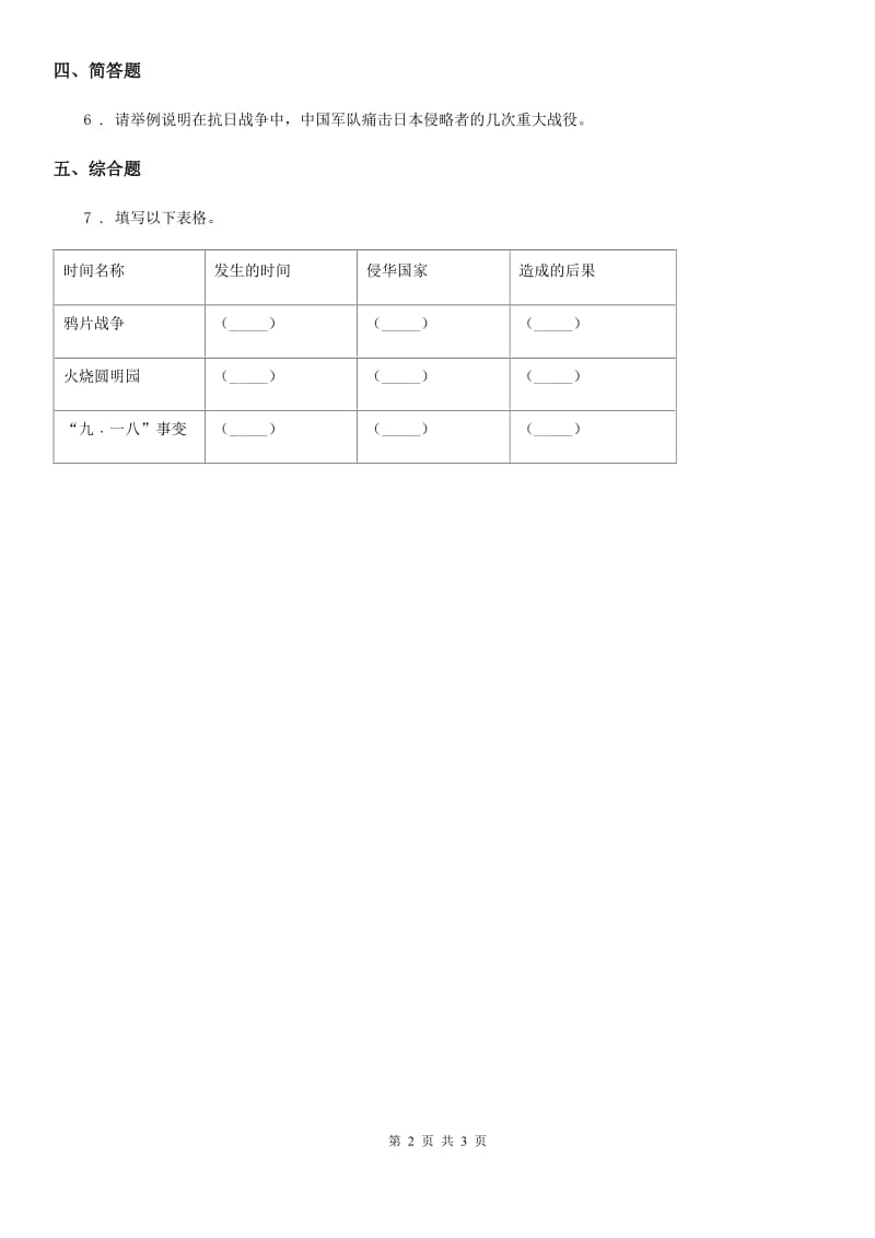 2020版五年级道德与法治下册6.4黄河在怒吼（2）不要忘记课时练习C卷_第2页