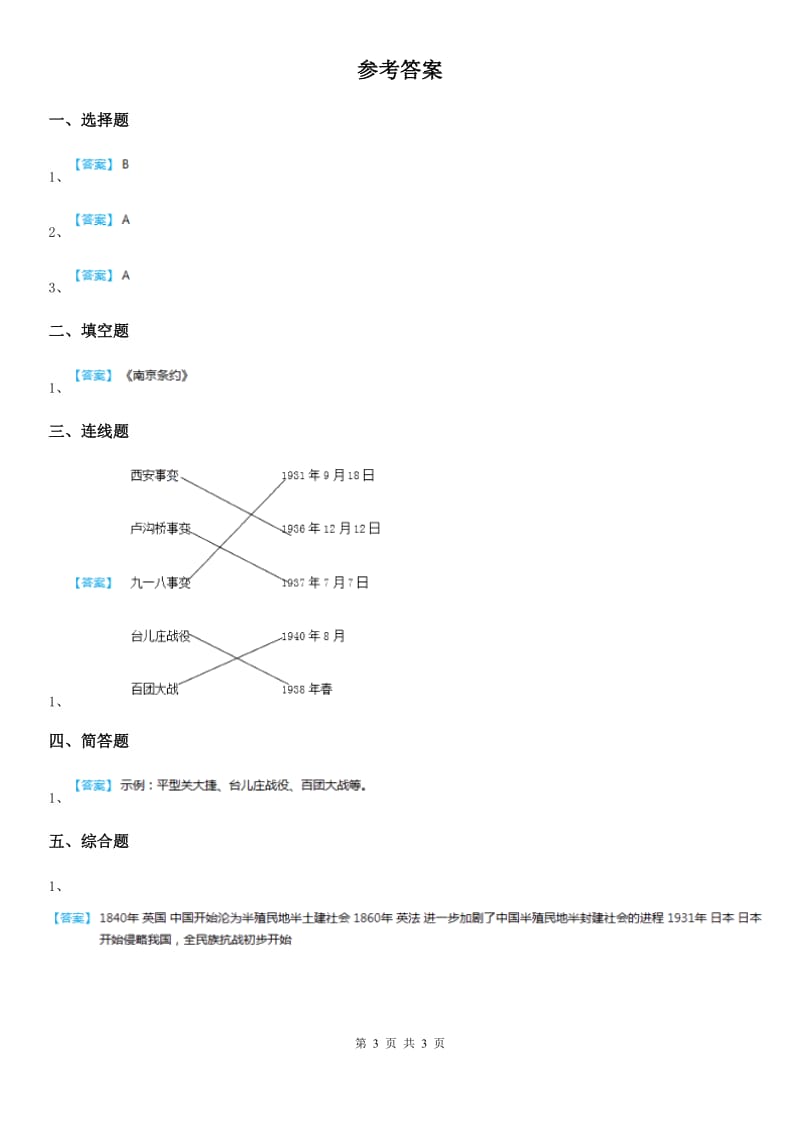 2020版五年级道德与法治下册6.4黄河在怒吼（2）不要忘记课时练习C卷_第3页