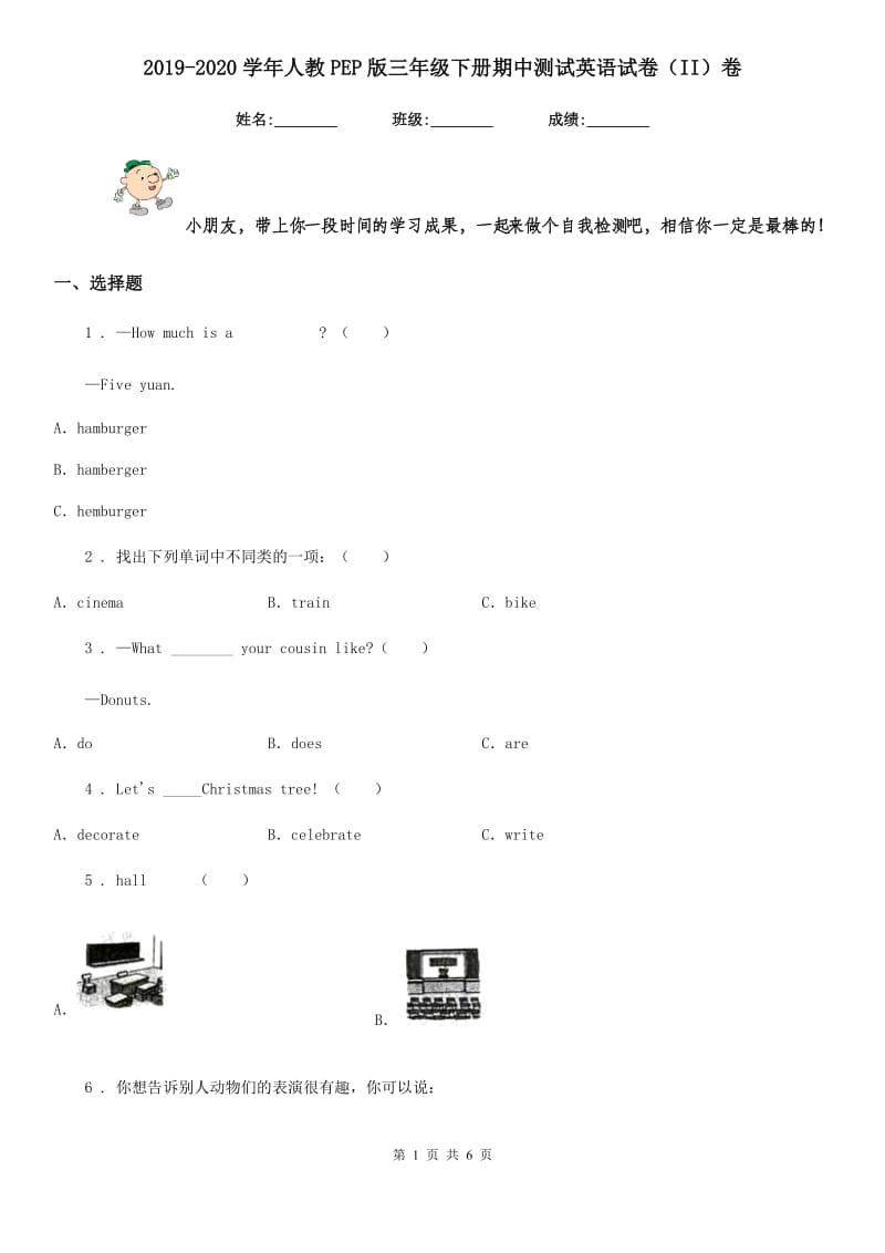 2019-2020学年人教PEP版三年级下册期中测试英语试卷（II）卷（模拟）_第1页