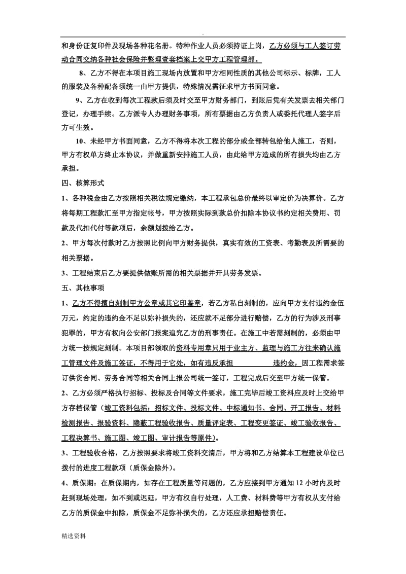 工程经济承包协议书_第3页