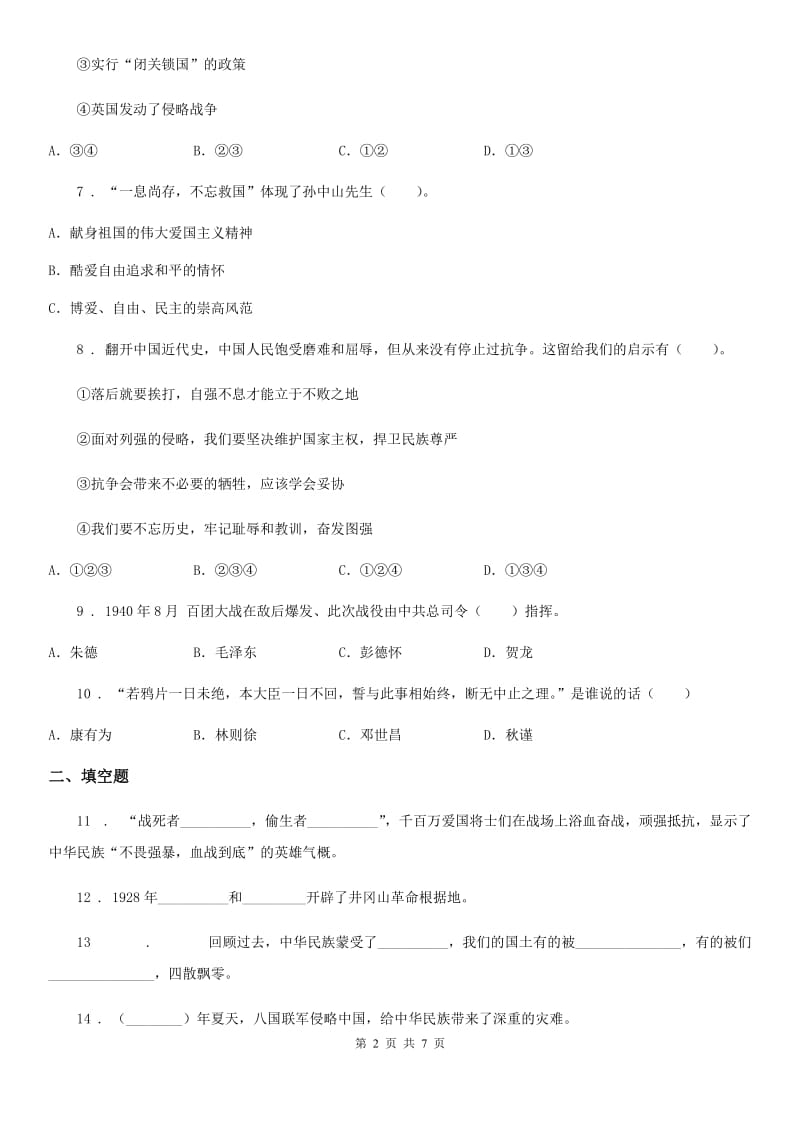 2020版部编版道德与法治五年级下册7 不甘屈辱 奋勇抗争练习卷C卷_第2页