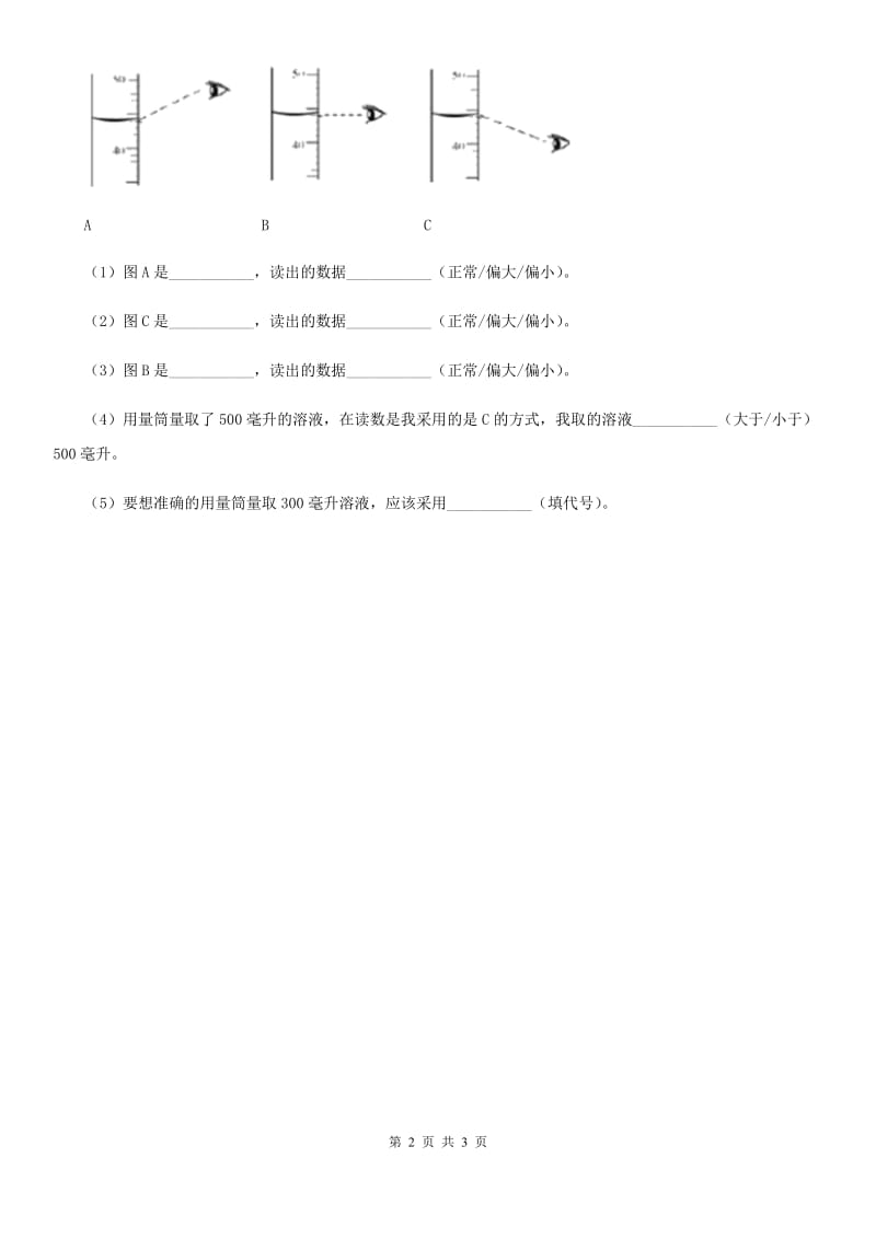 四川省科学2020届三年级下册5.2 测量练习卷B卷_第2页