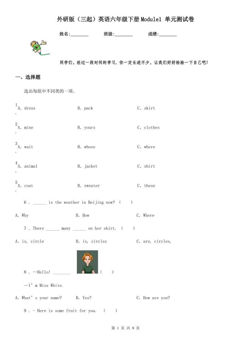 外研版（三起）英语六年级下册Module1 单元测试卷_第1页