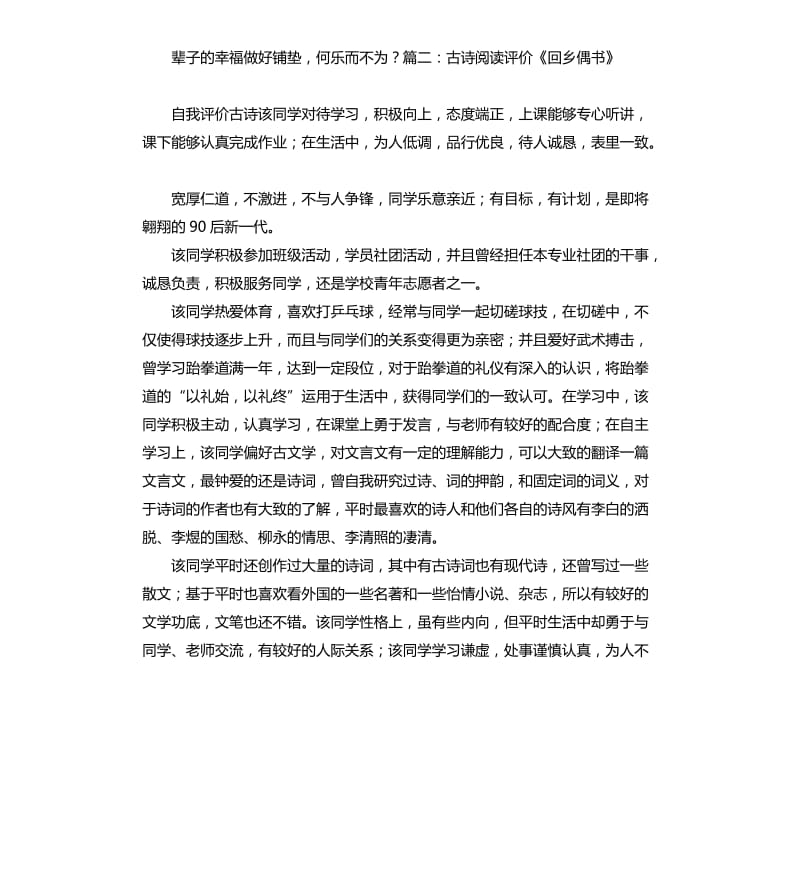 经典诵读课题结题报告自我评价 .docx_第3页