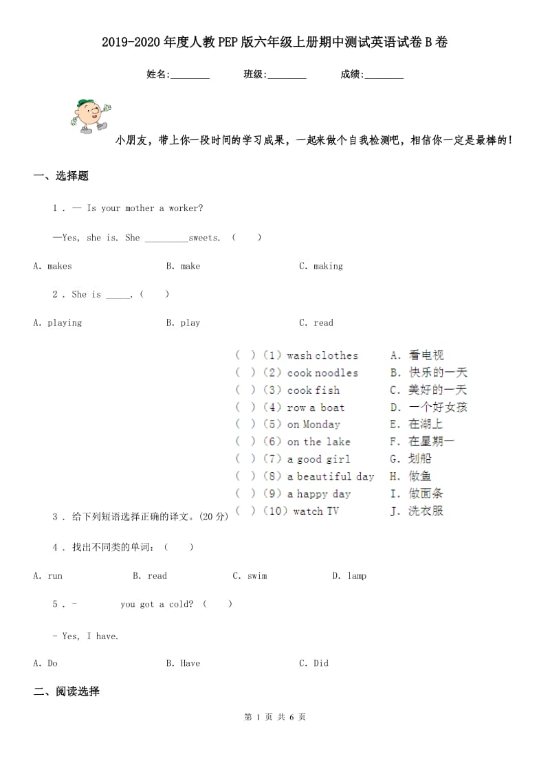 2019-2020年度人教PEP版六年级上册期中测试英语试卷B卷_第1页