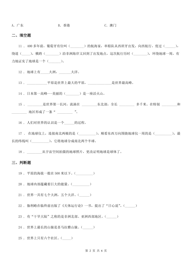 2020届六年级道德与法治下册第四单元考试试题D卷_第2页