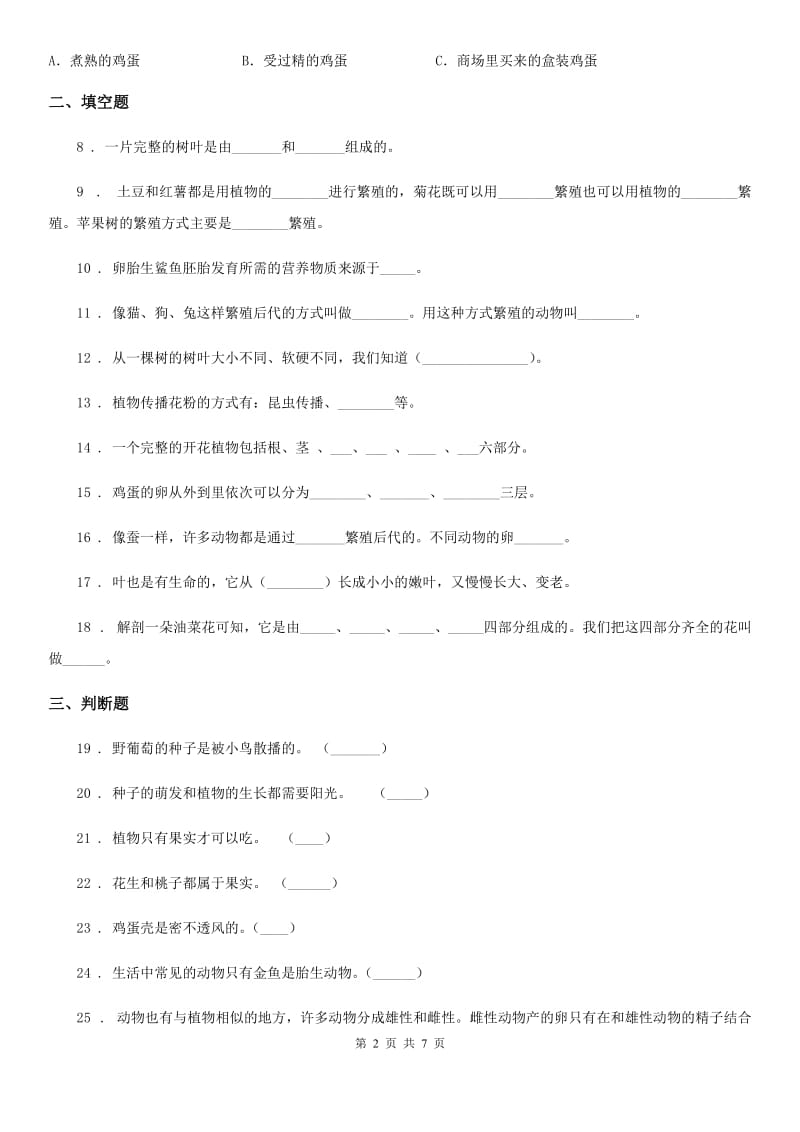 四川省2020年五年级上册期中考试科学试卷C卷（练习）_第2页