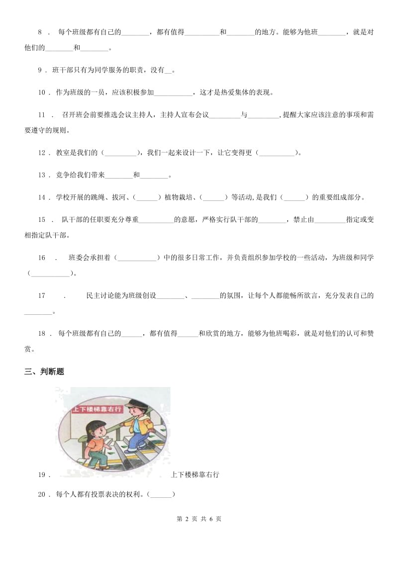 2019-2020学年度五年级道德与法治上册第二单元测试卷D卷_第2页