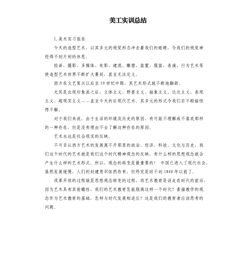 美工实训总结 .docx_第1页