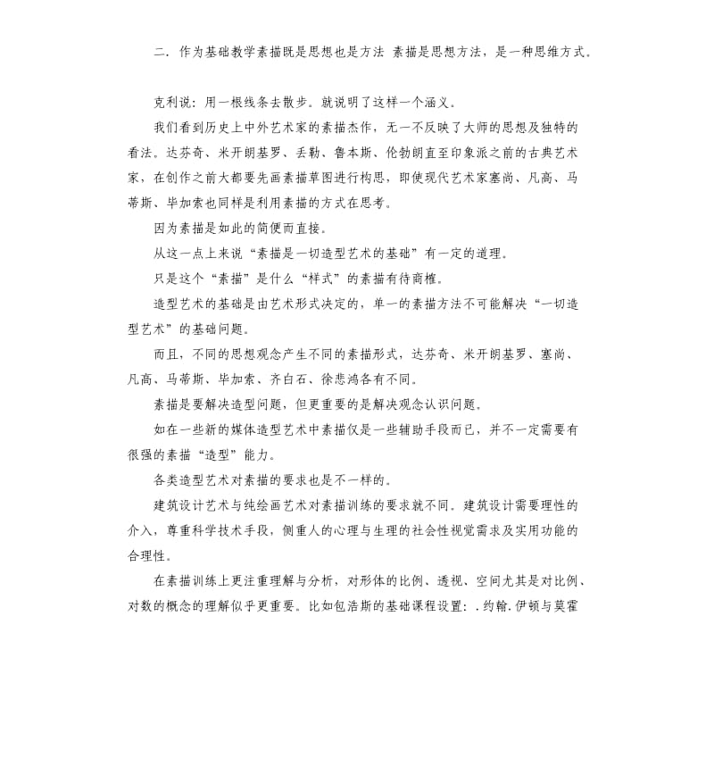 美工实训总结 .docx_第3页