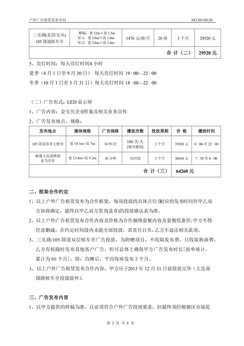 户外广告投放框架合同_第2页