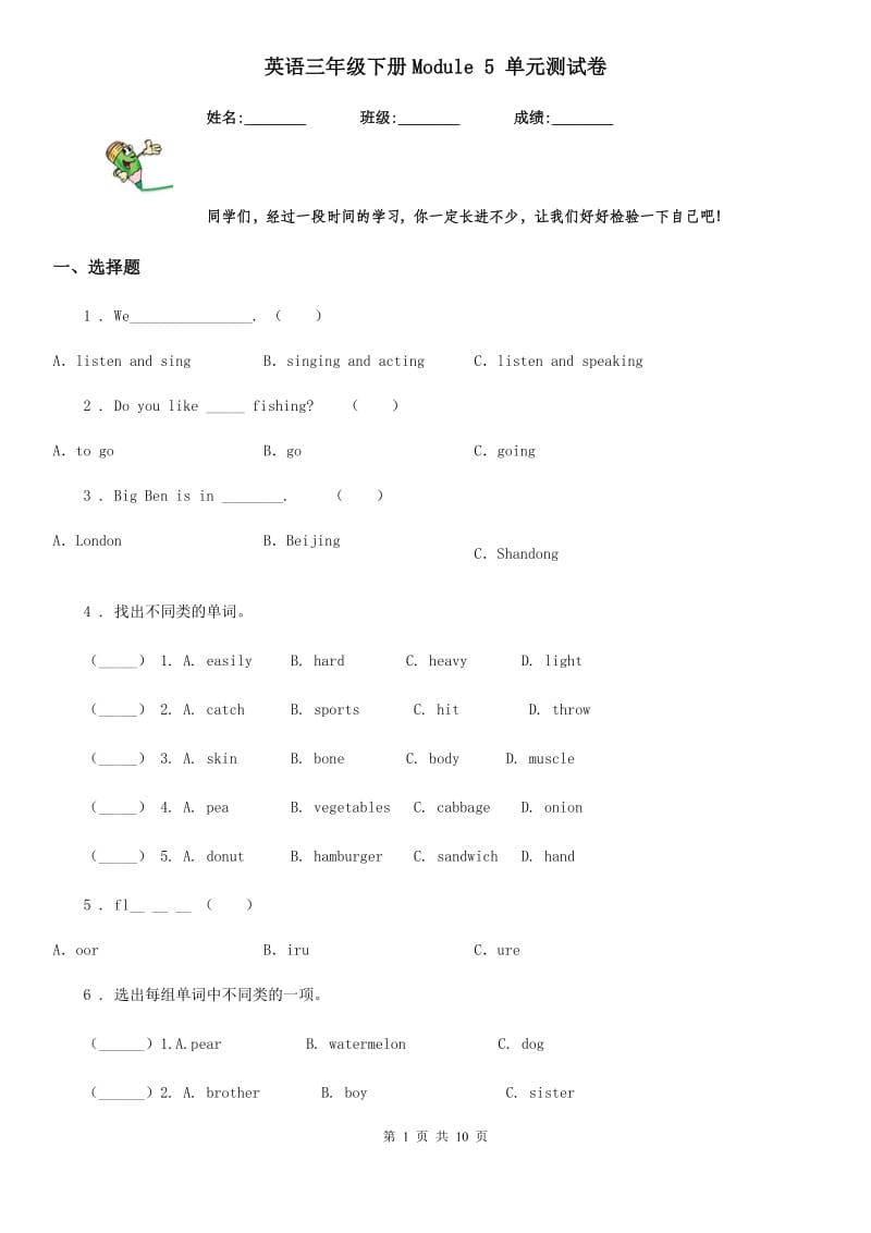 英语三年级下册Module 5 单元测试卷_第1页