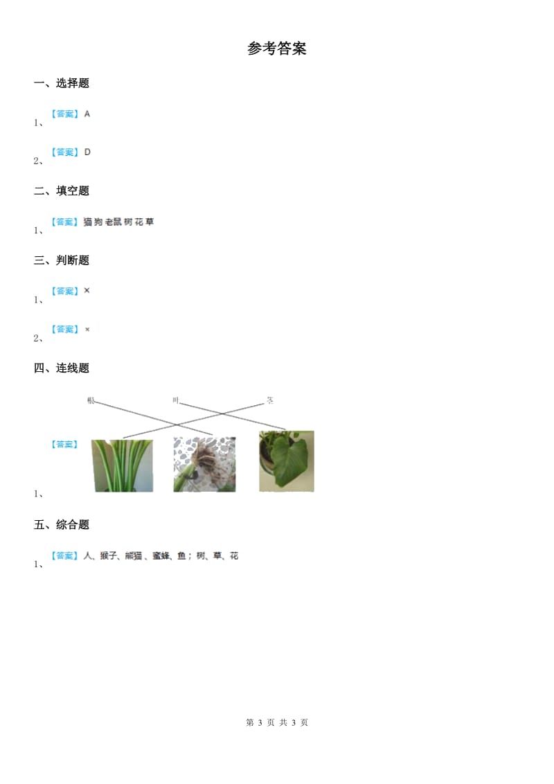 四川省科学2019-2020年一年级上册1.2 观察一棵植物练习卷A卷_第3页