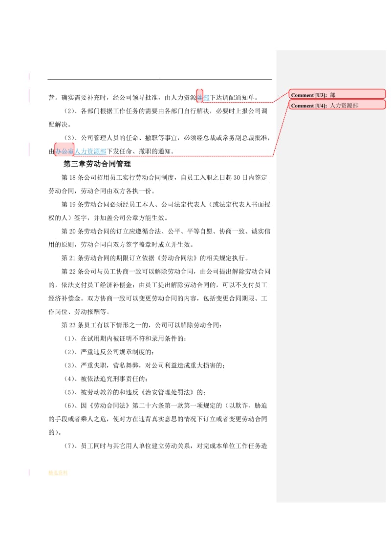 员工信用管理制度_第3页