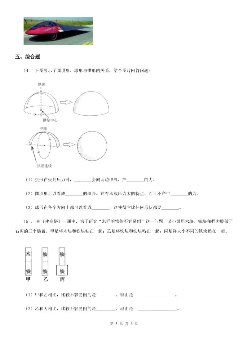 四川省科学六年级上册第4课时 找拱形_第3页