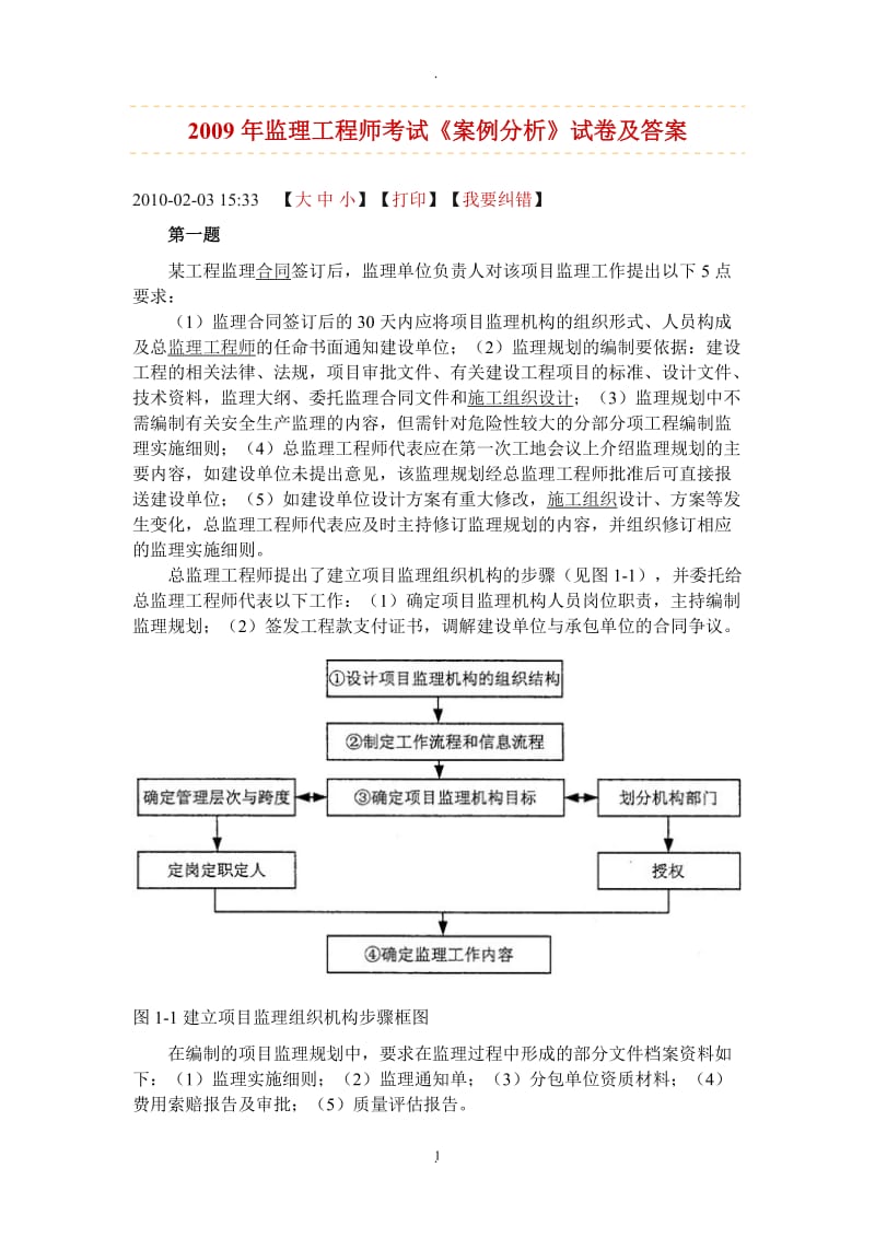 年监理工程师考试案例题及答案_第1页