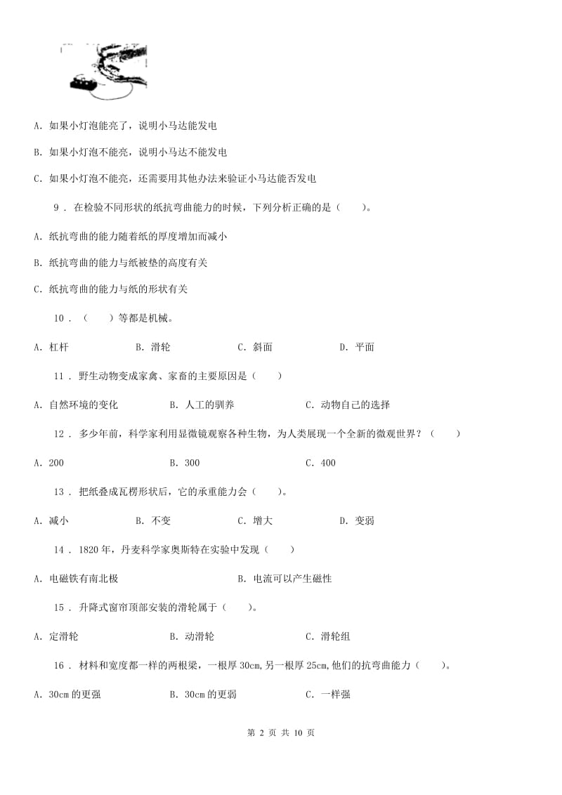 四川省科学2019-2020年六年级上册滚动测试（十九）D卷_第2页