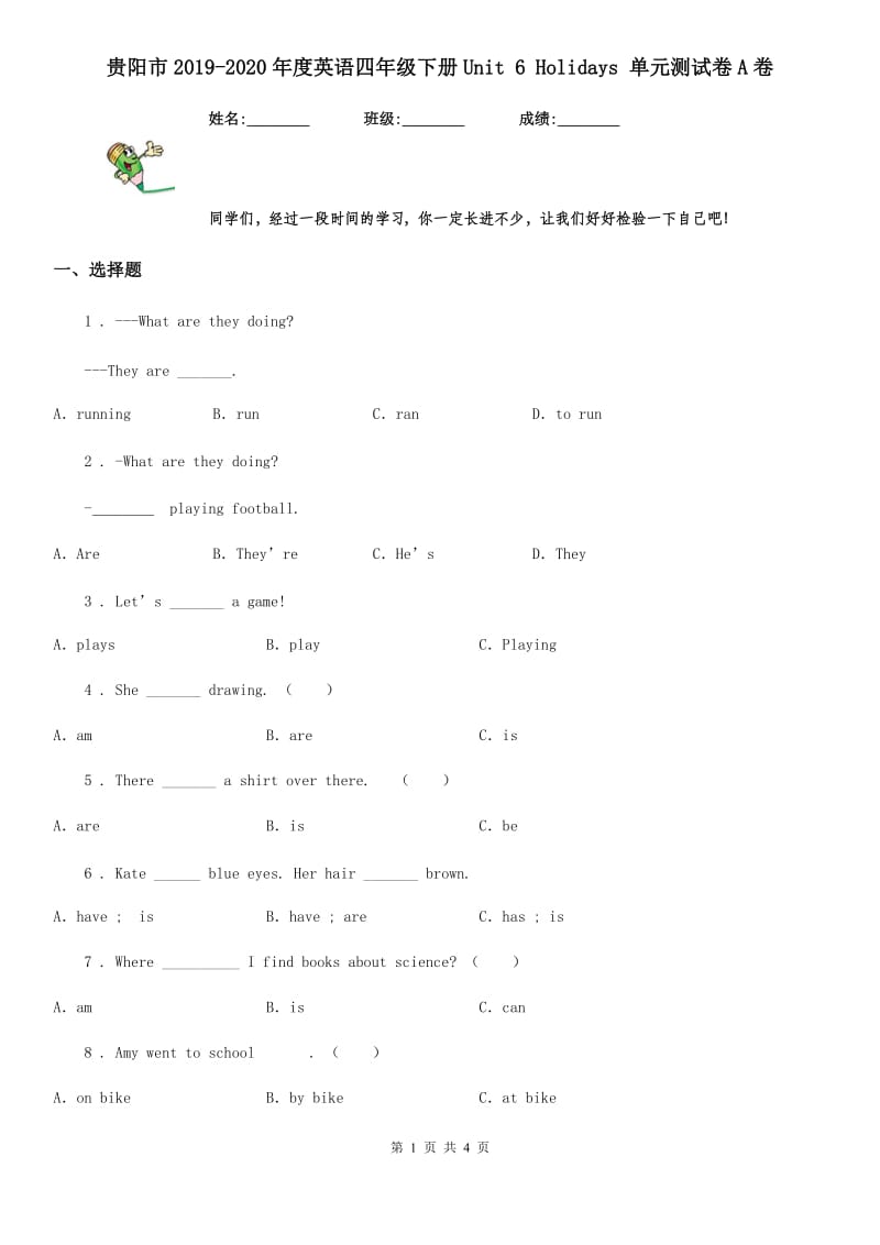 贵阳市2019-2020年度英语四年级下册Unit 6 Holidays 单元测试卷A卷_第1页