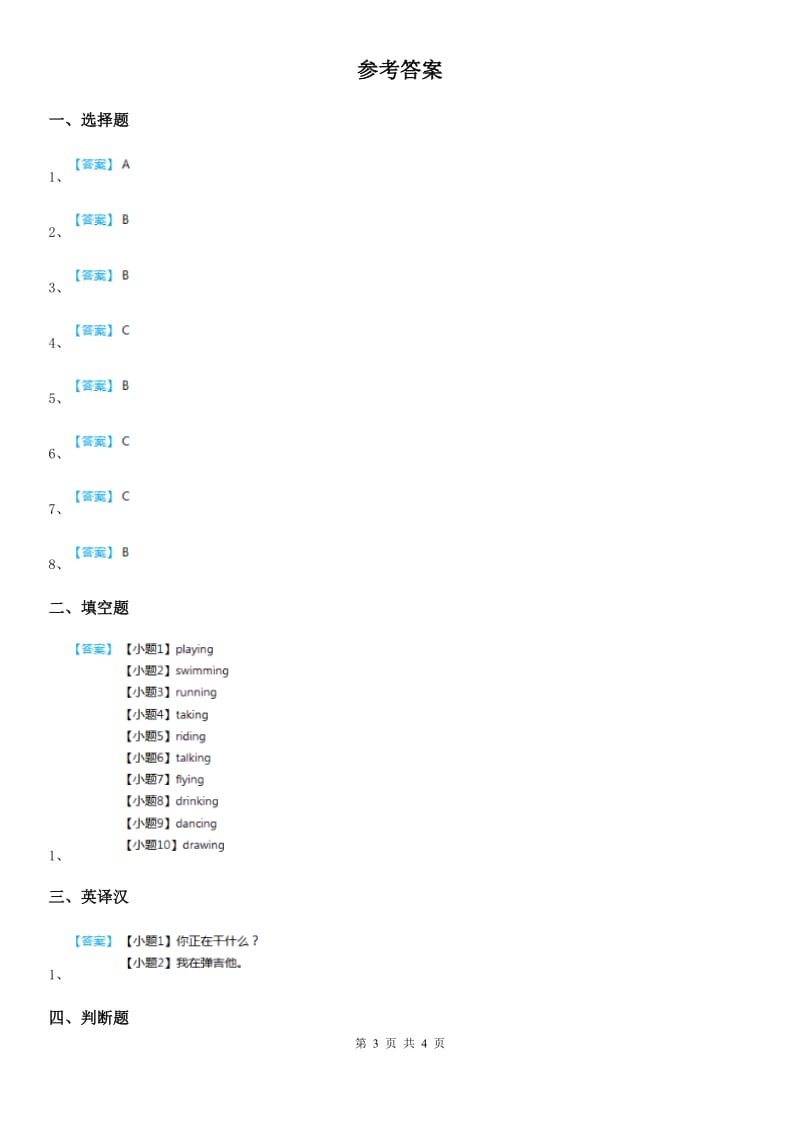 贵阳市2019-2020年度英语四年级下册Unit 6 Holidays 单元测试卷A卷_第3页