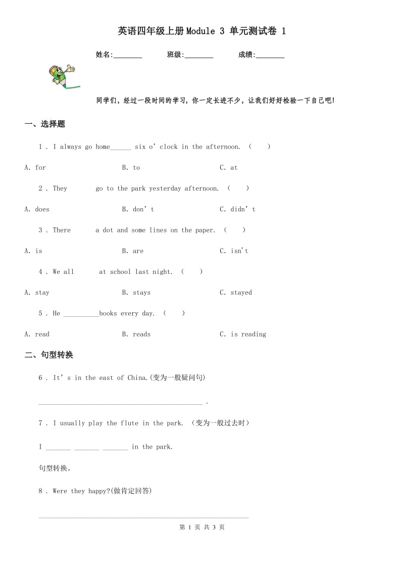 英语四年级上册Module 3 单元测试卷 1_第1页