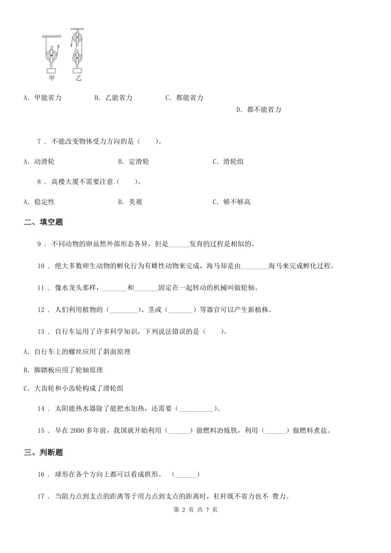 四川省2020版五年级下册期中测试科学试卷B卷（练习）_第2页