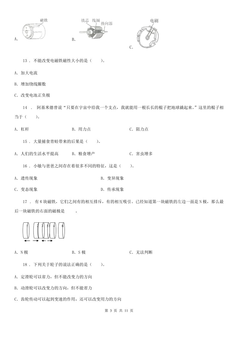 四川省六年级上册期末考试科学试卷（2）_第3页