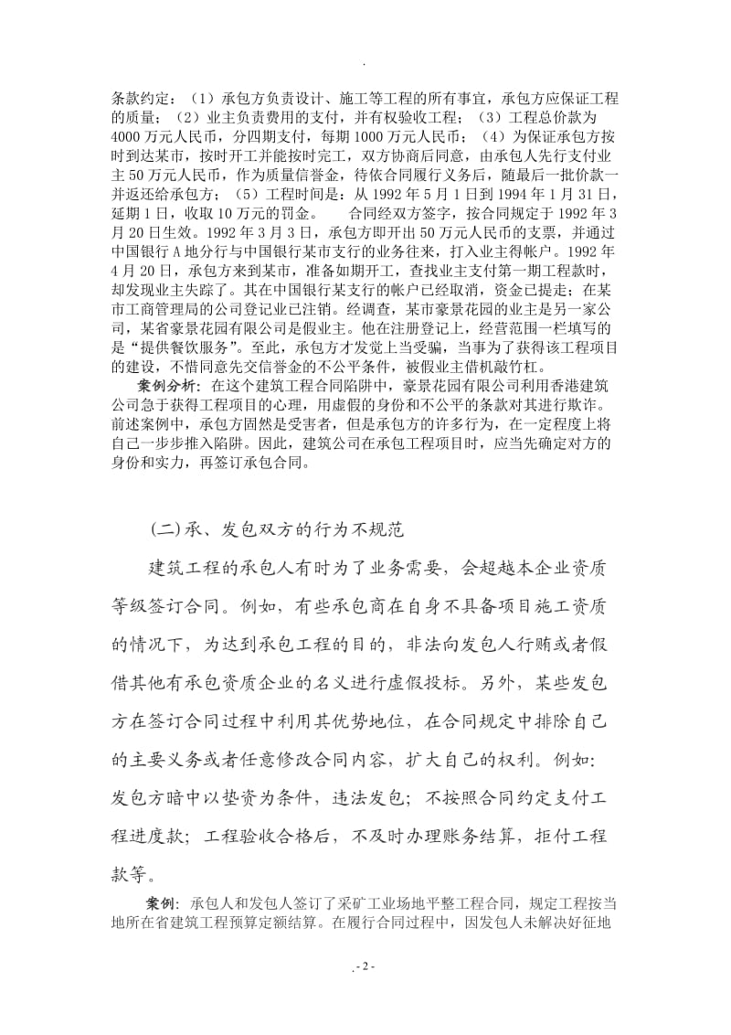 我对学习建筑法规的认识_第2页