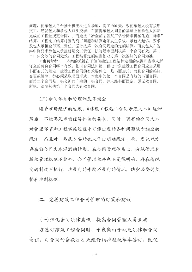 我对学习建筑法规的认识_第3页